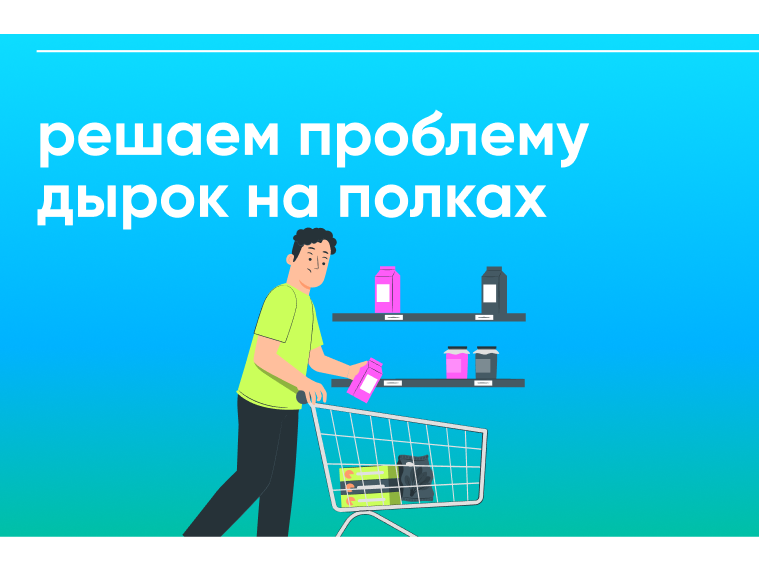 Причины нехватки остатков в магазине